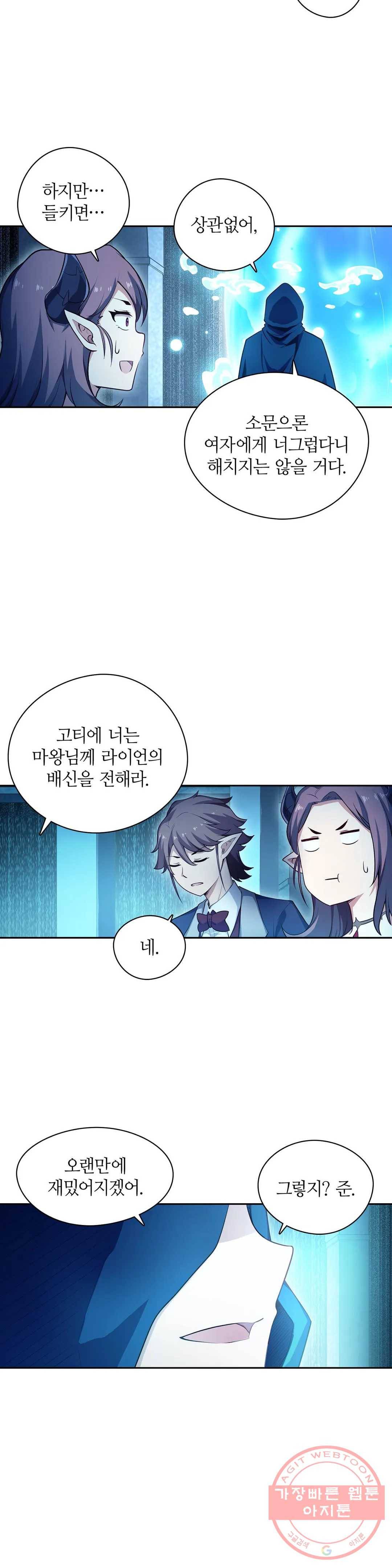 재앙급 사도와 12인의 신부 후보 78화 4