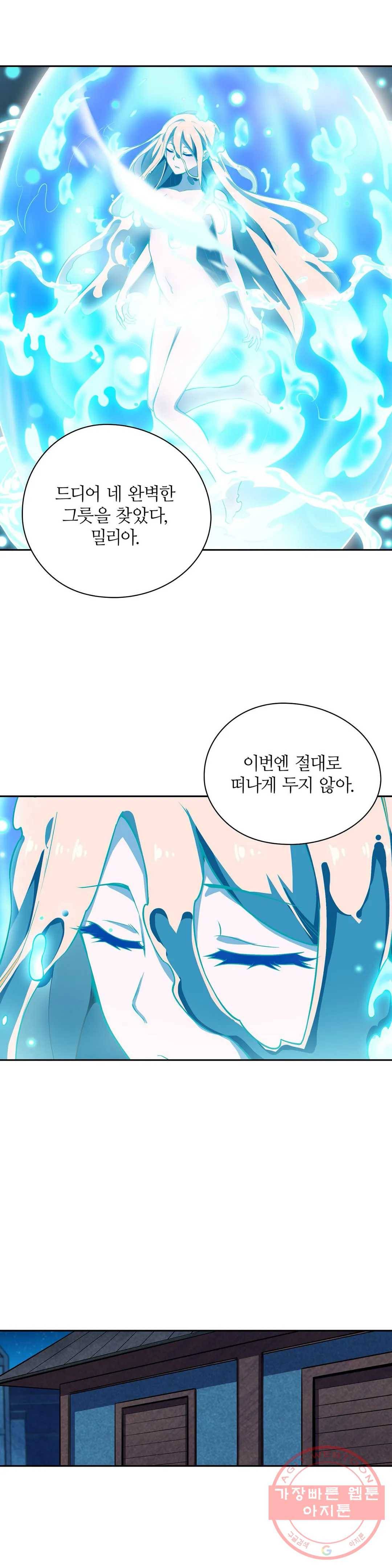 재앙급 사도와 12인의 신부 후보 78화 5