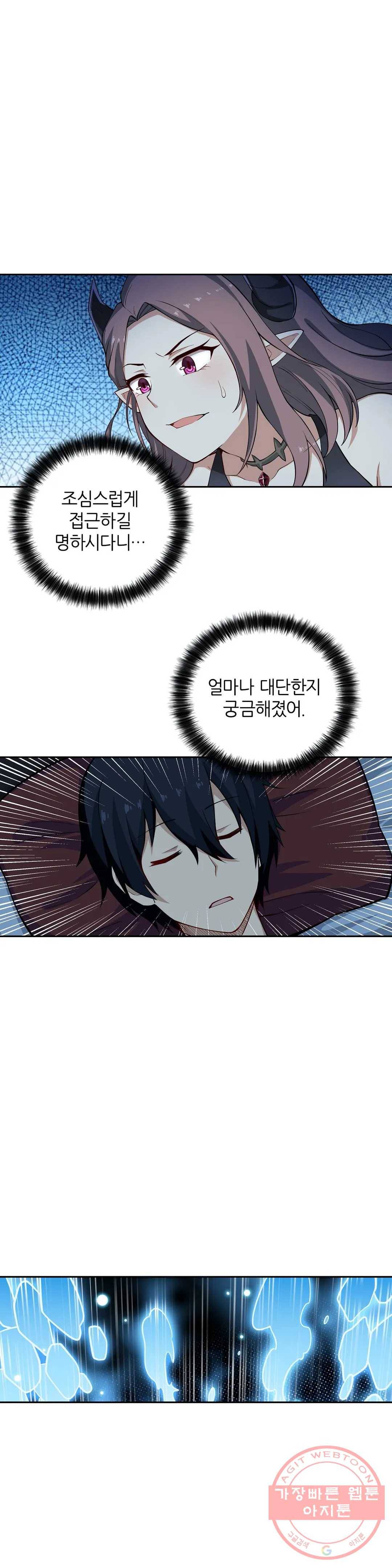 재앙급 사도와 12인의 신부 후보 78화 7