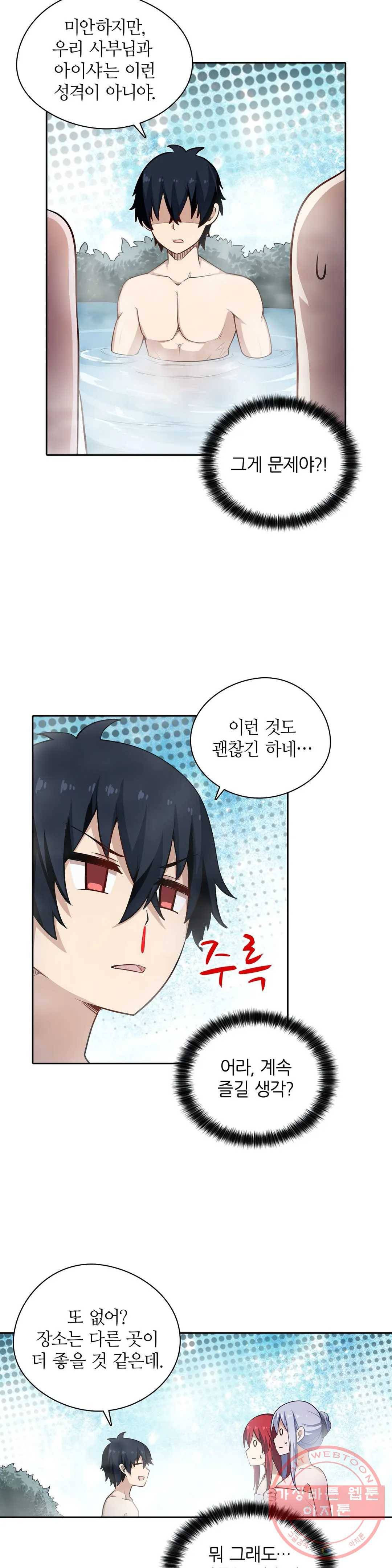 재앙급 사도와 12인의 신부 후보 78화 11