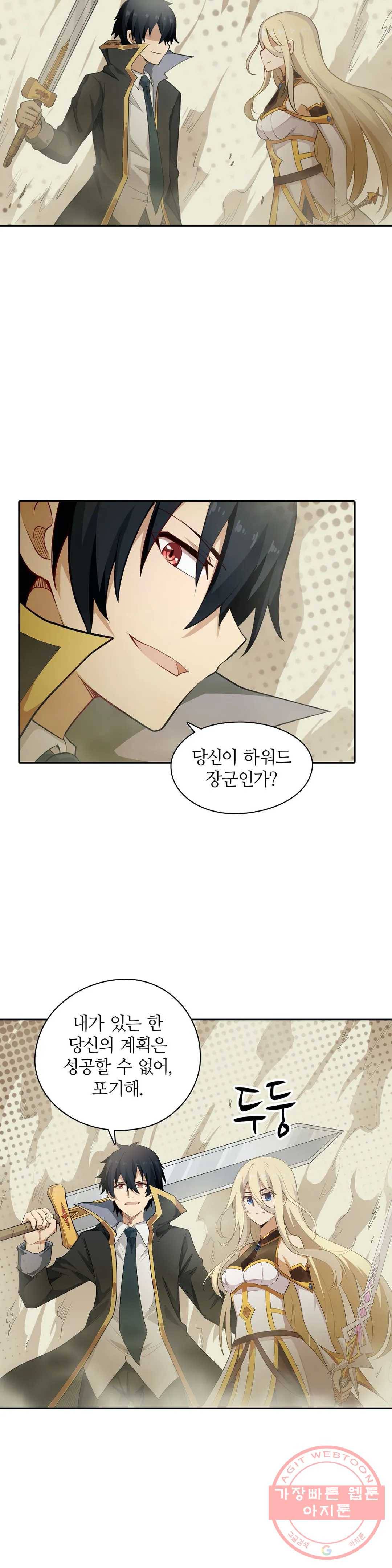 재앙급 사도와 12인의 신부 후보 78화 14