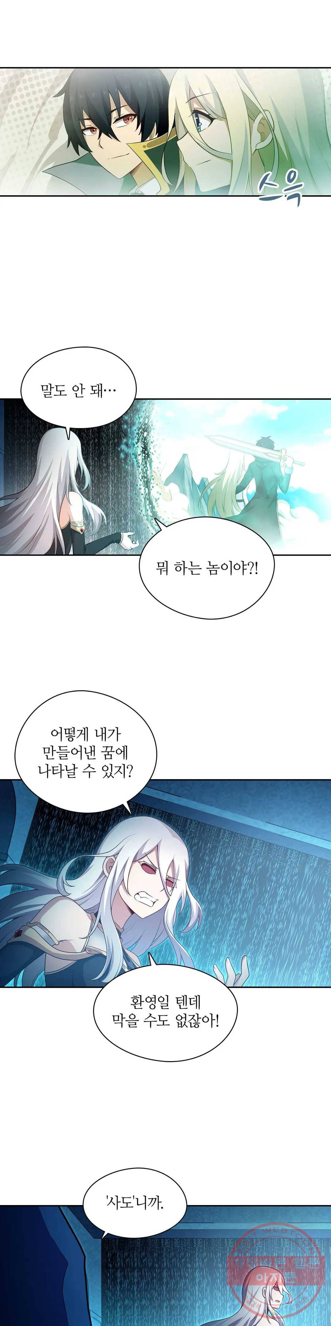 재앙급 사도와 12인의 신부 후보 78화 15