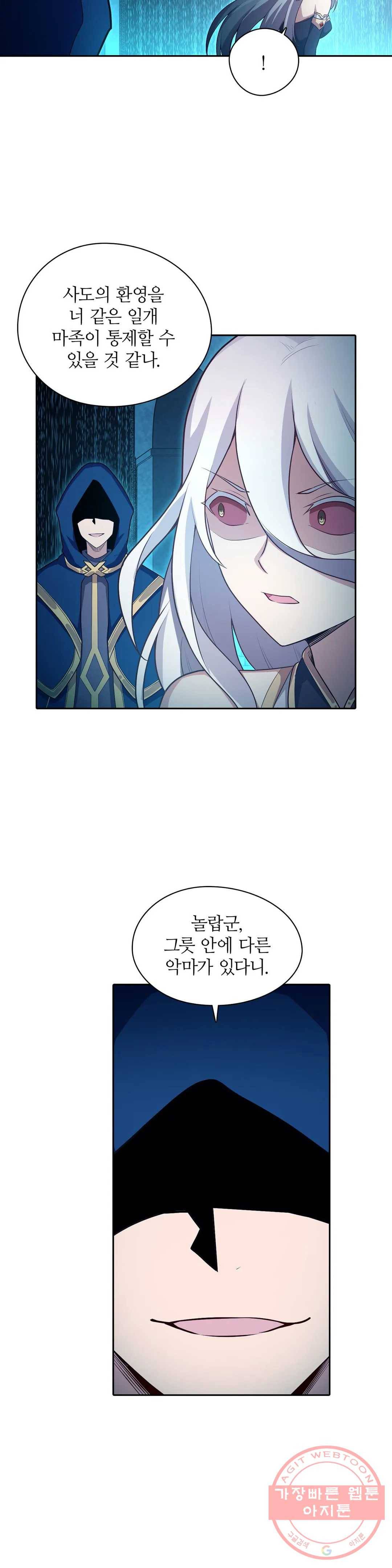 재앙급 사도와 12인의 신부 후보 78화 16
