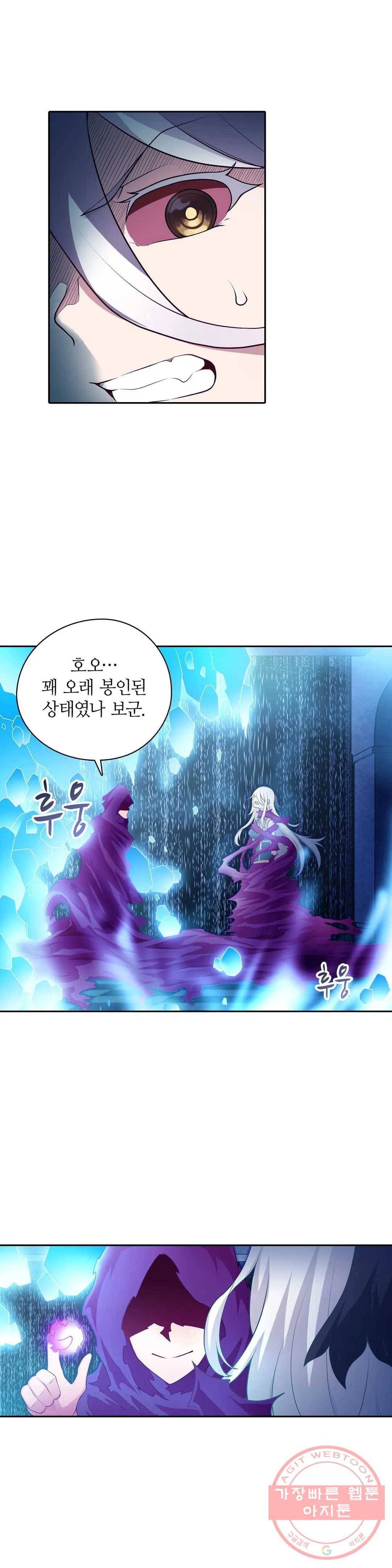 재앙급 사도와 12인의 신부 후보 78화 18