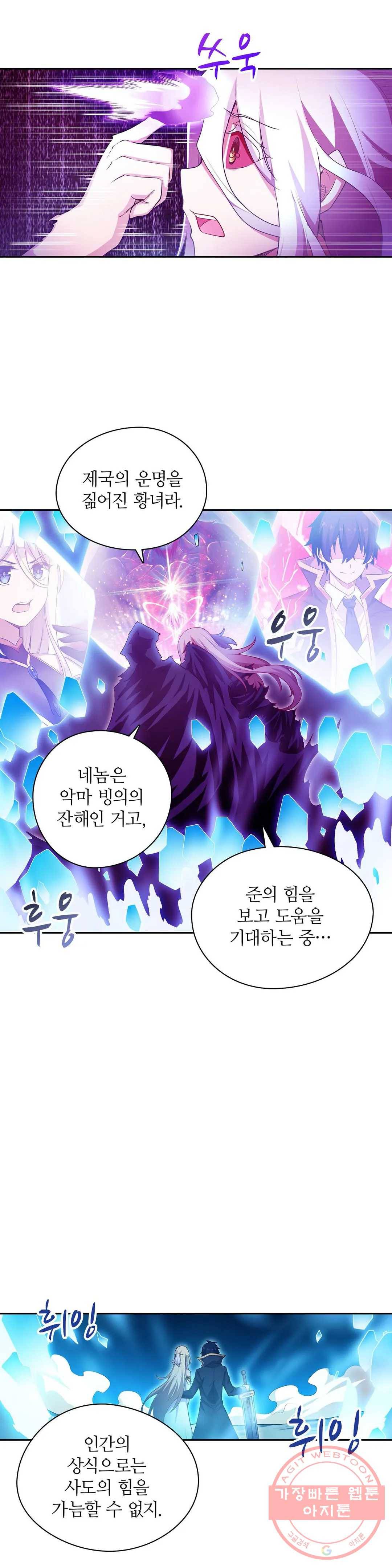 재앙급 사도와 12인의 신부 후보 78화 19