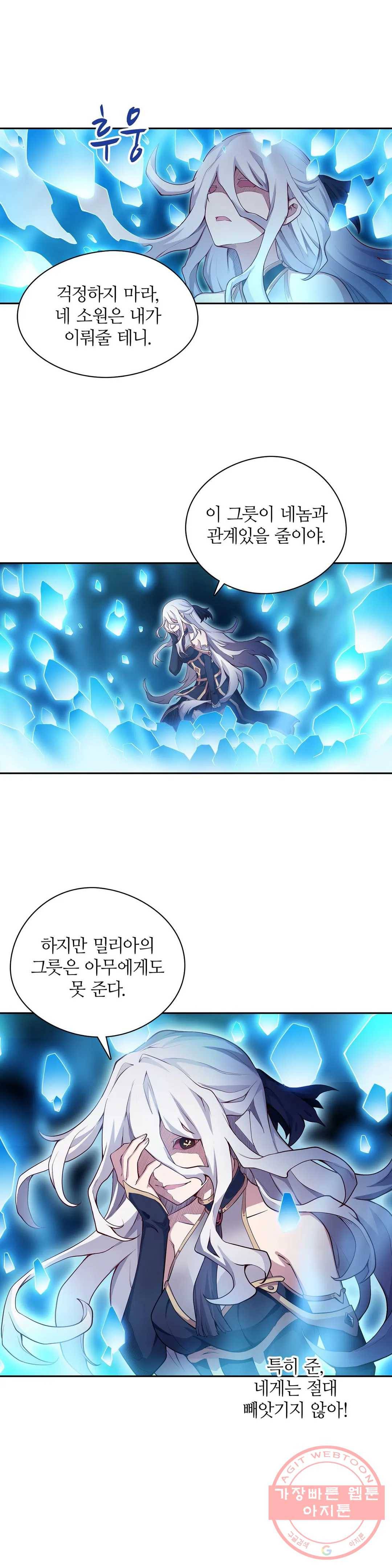 재앙급 사도와 12인의 신부 후보 78화 20