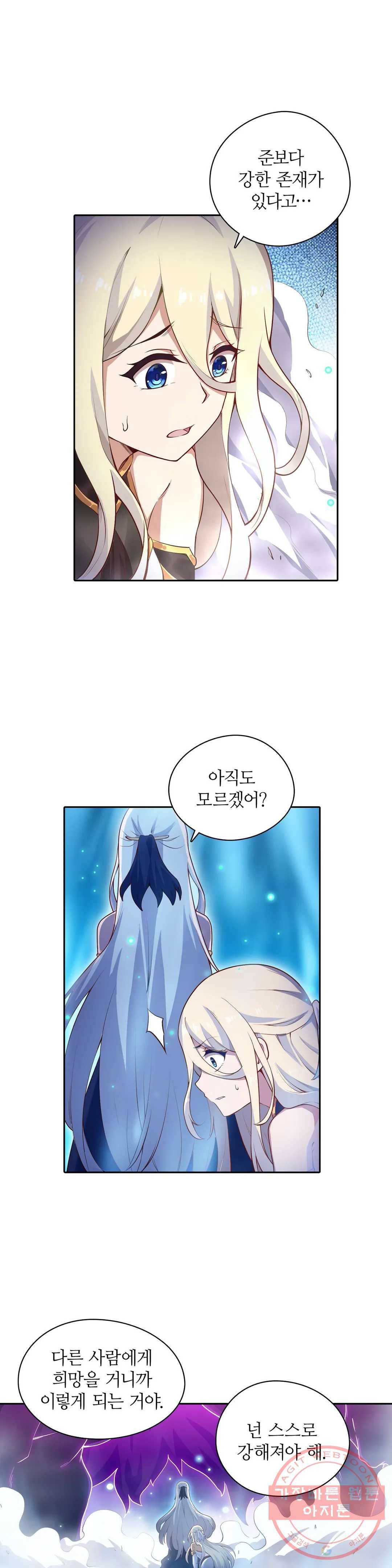 재앙급 사도와 12인의 신부 후보 78화 24