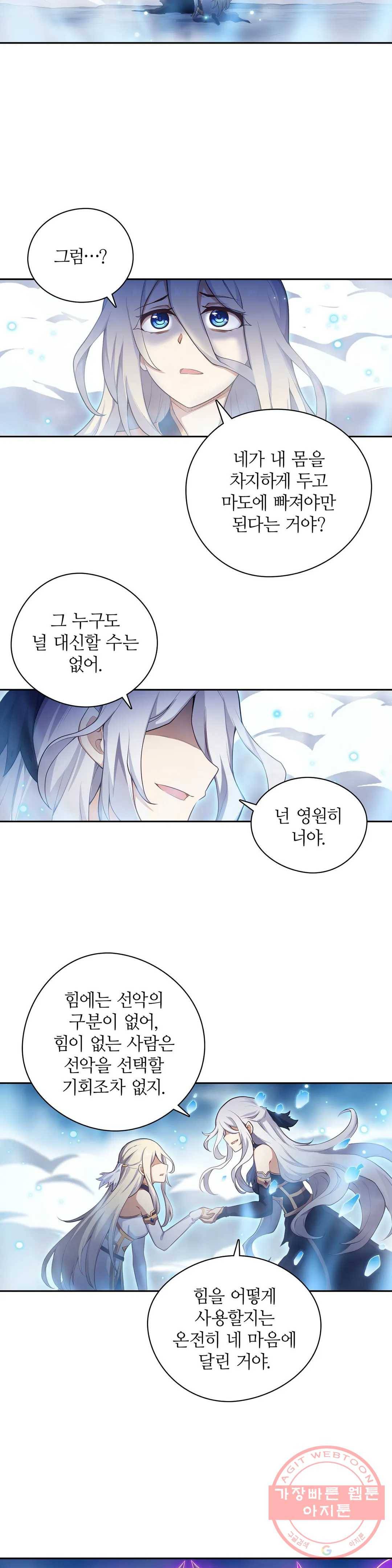 재앙급 사도와 12인의 신부 후보 78화 25