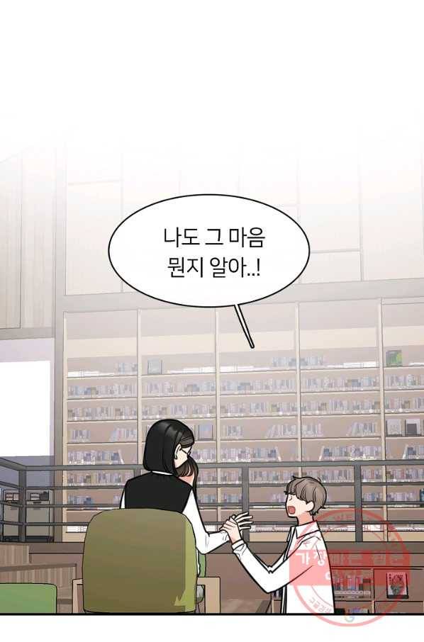 스마트폰 중독자 33화 1