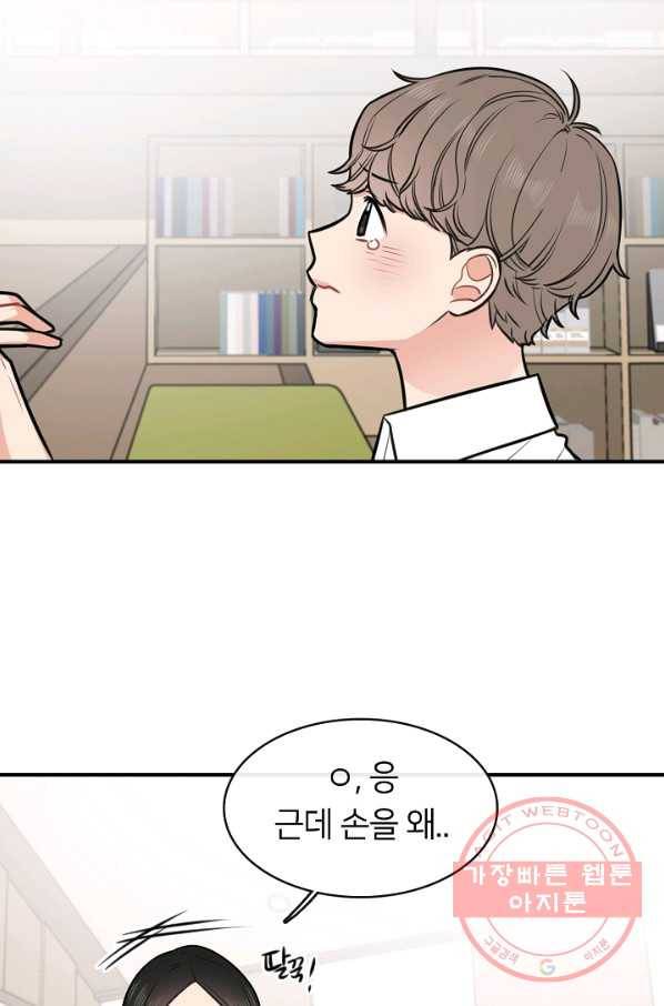 스마트폰 중독자 33화 3