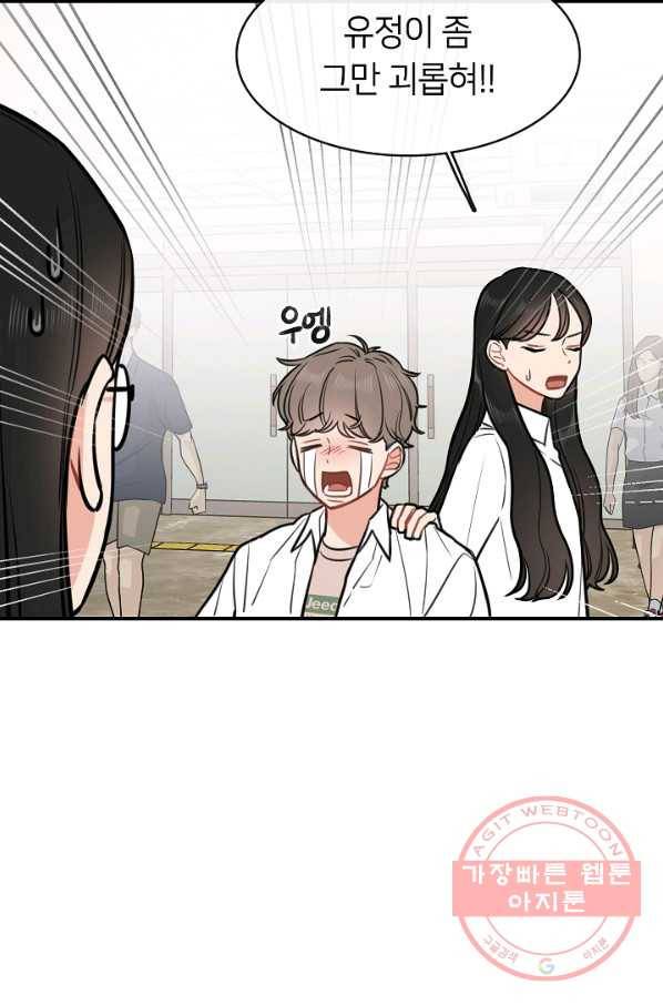 스마트폰 중독자 33화 9