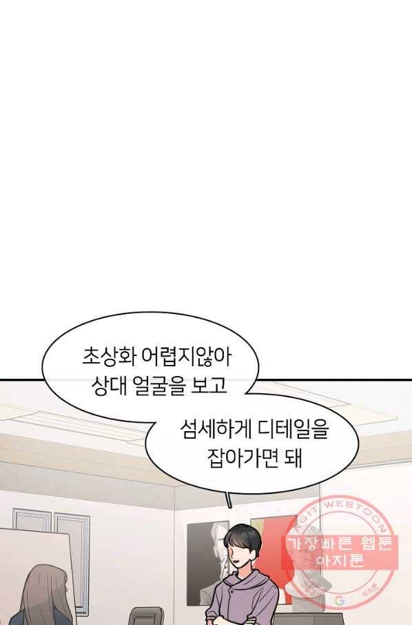 스마트폰 중독자 33화 10