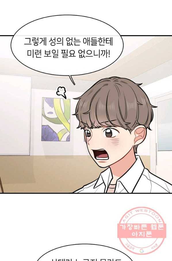 스마트폰 중독자 33화 12