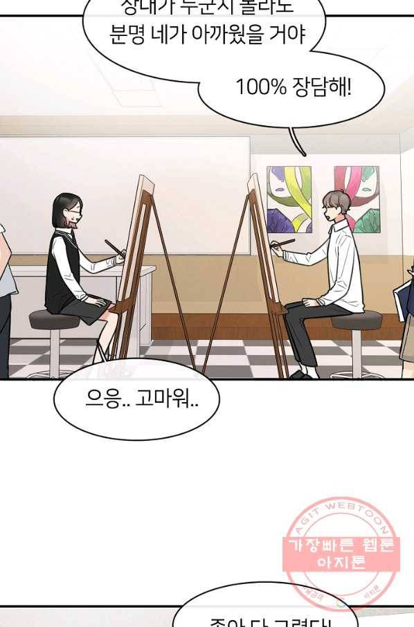스마트폰 중독자 33화 13