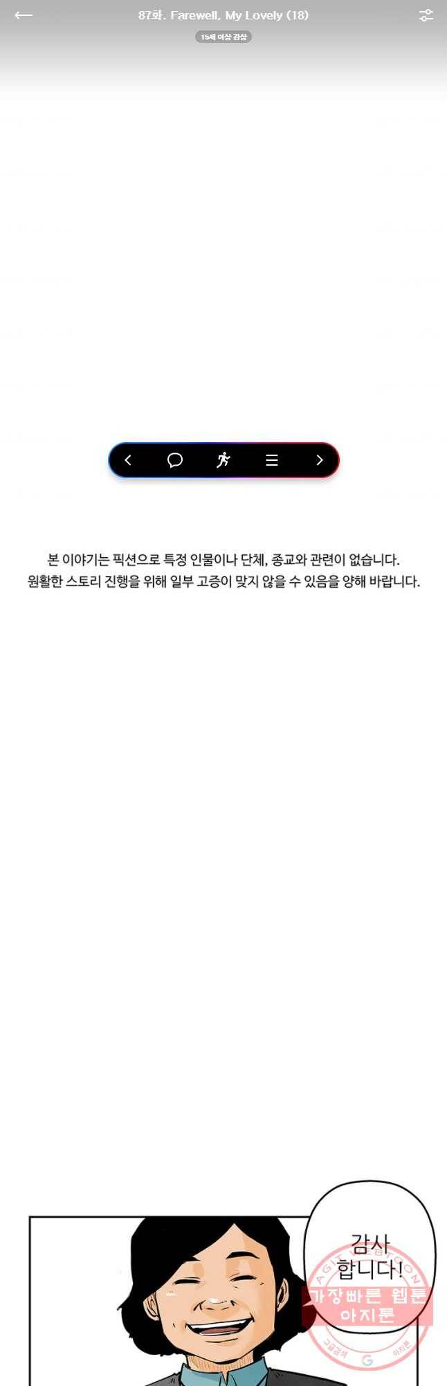 신성한, 이혼 87화. Farewell, My Lovely (18) 1