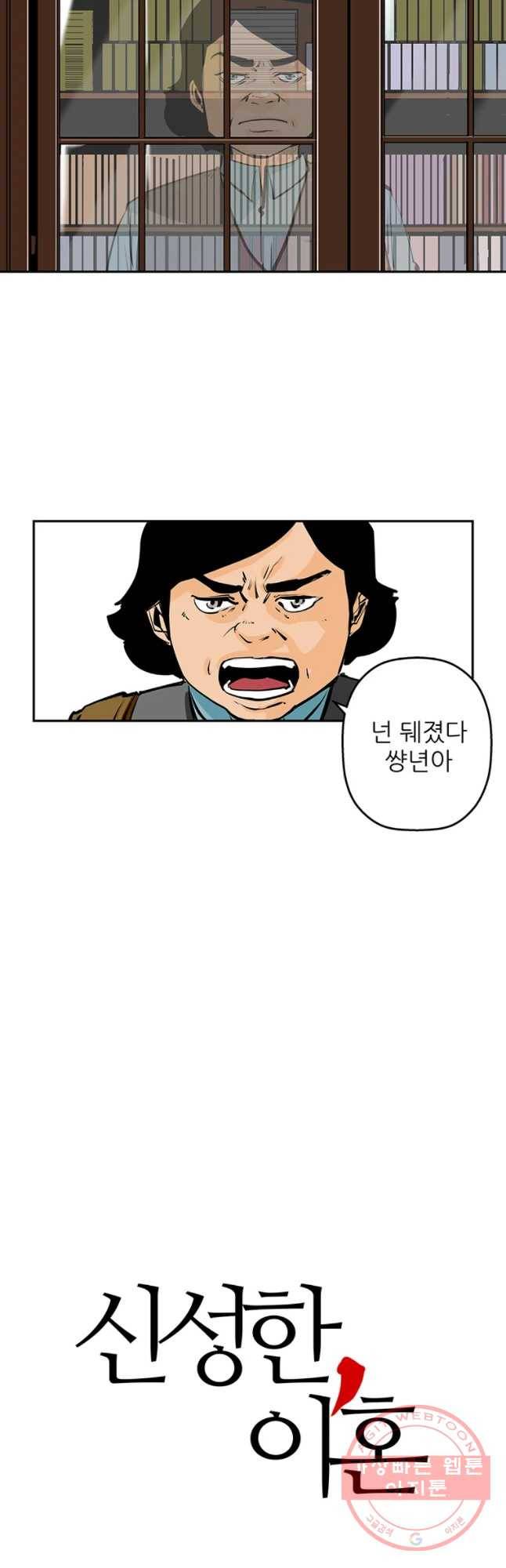 신성한, 이혼 87화. Farewell, My Lovely (18) 6