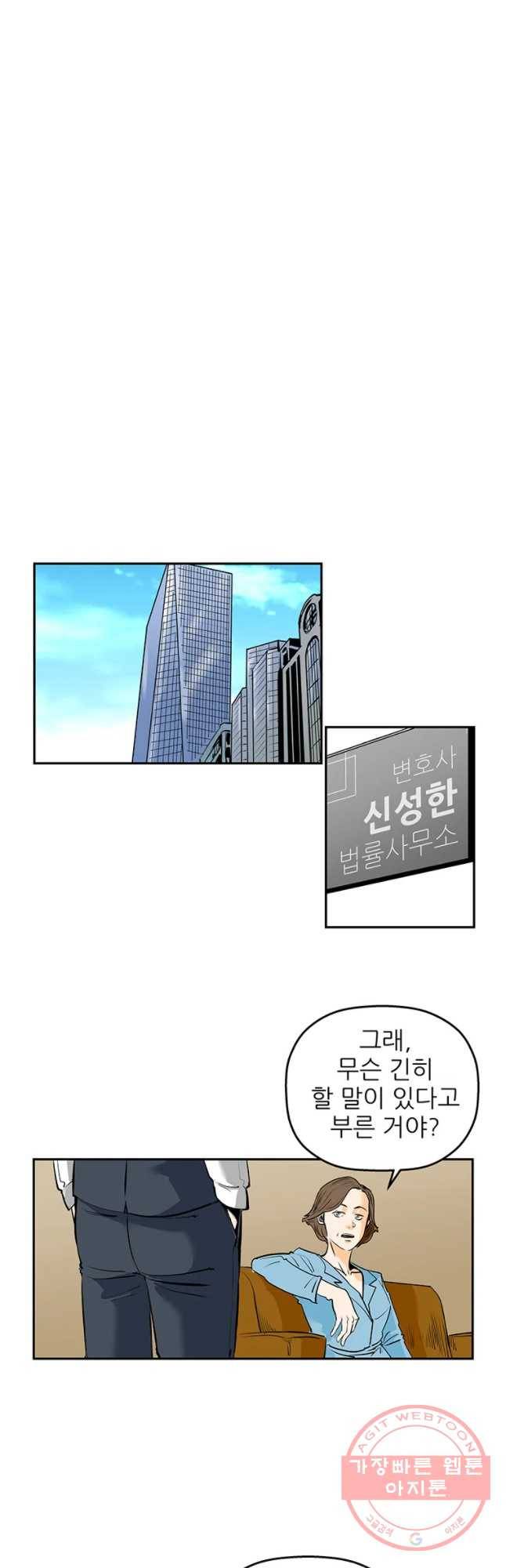 신성한, 이혼 87화. Farewell, My Lovely (18) 7