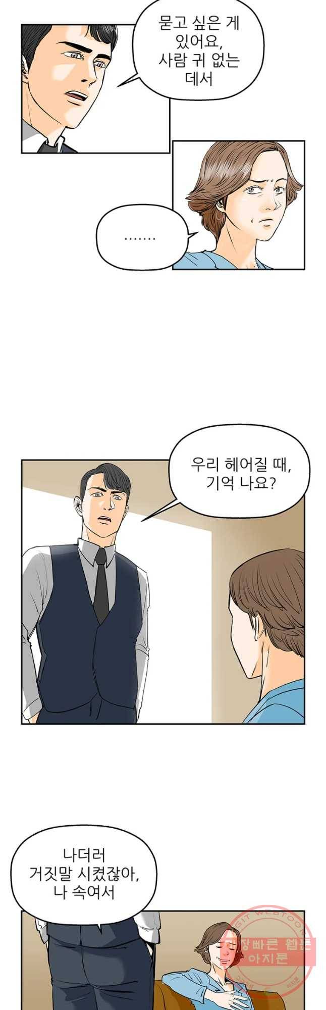 신성한, 이혼 87화. Farewell, My Lovely (18) 8