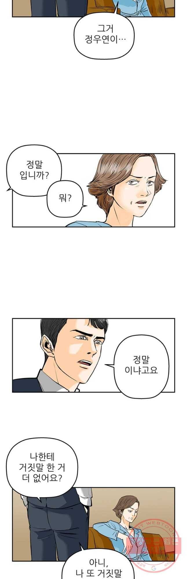 신성한, 이혼 87화. Farewell, My Lovely (18) 9