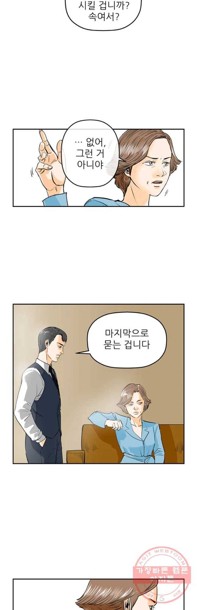 신성한, 이혼 87화. Farewell, My Lovely (18) 10