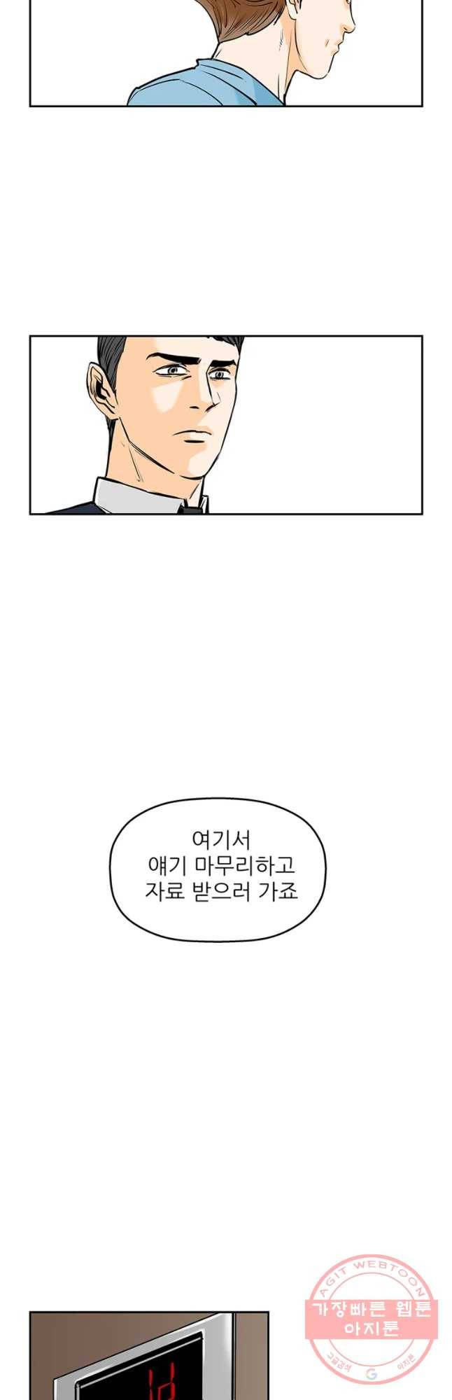 신성한, 이혼 87화. Farewell, My Lovely (18) 11