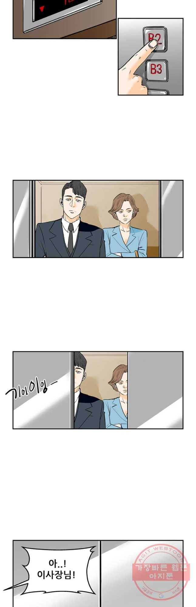 신성한, 이혼 87화. Farewell, My Lovely (18) 12