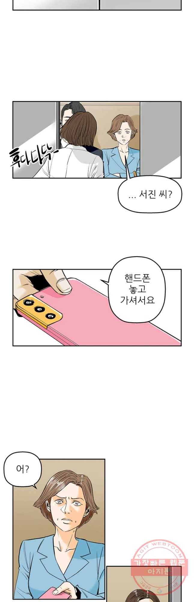 신성한, 이혼 87화. Farewell, My Lovely (18) 13
