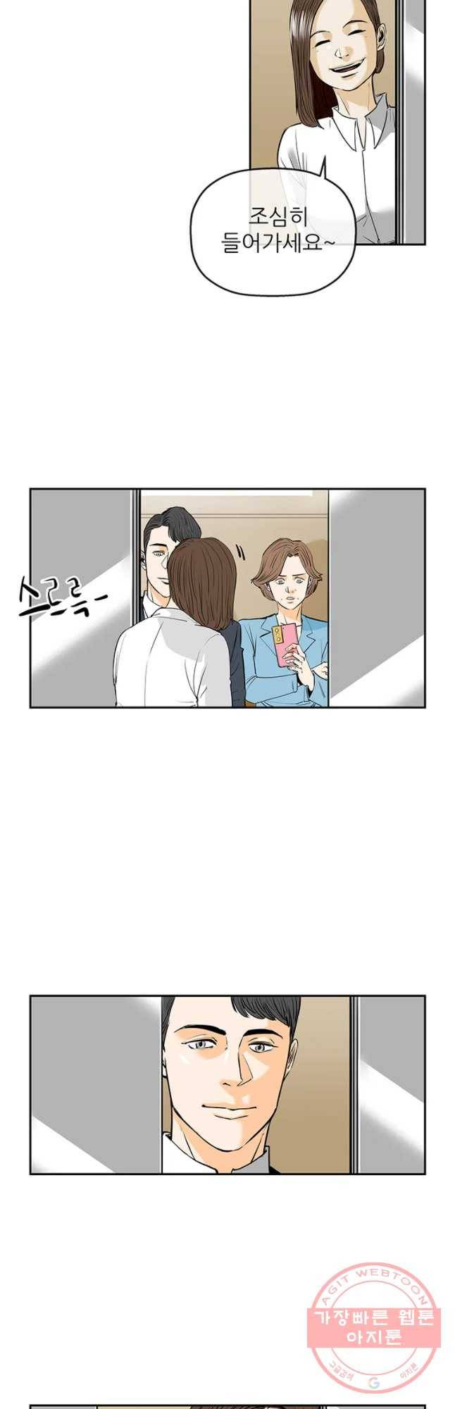 신성한, 이혼 87화. Farewell, My Lovely (18) 14