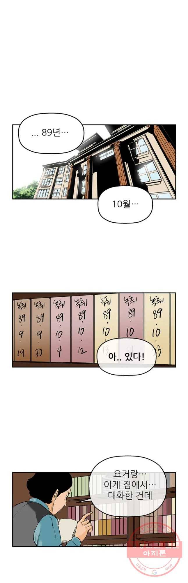 신성한, 이혼 87화. Farewell, My Lovely (18) 16