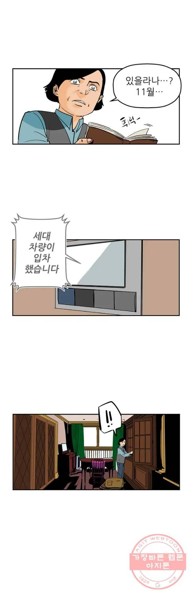 신성한, 이혼 87화. Farewell, My Lovely (18) 17