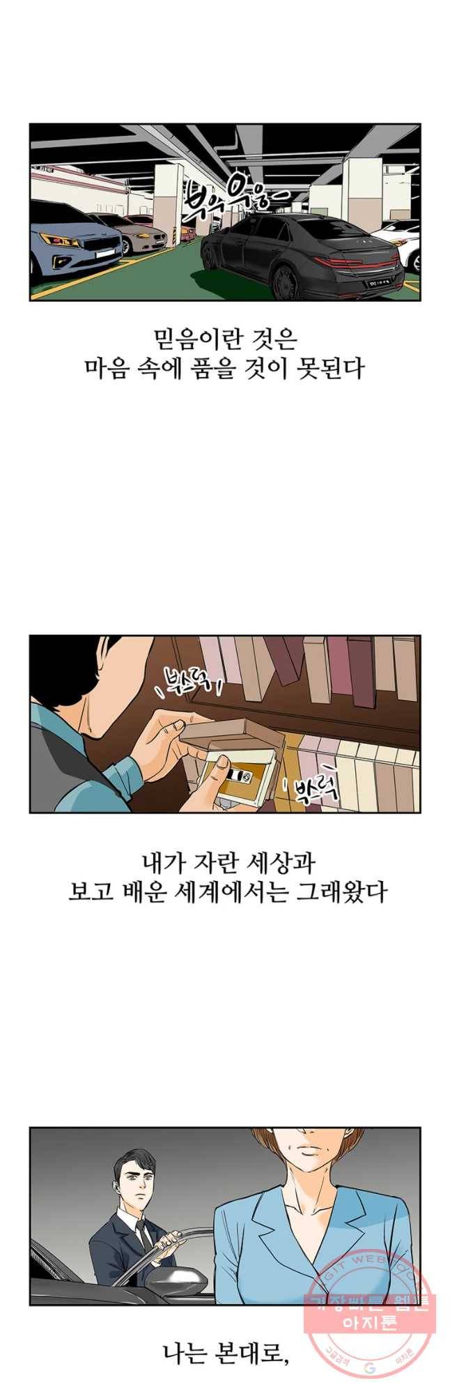 신성한, 이혼 87화. Farewell, My Lovely (18) 18