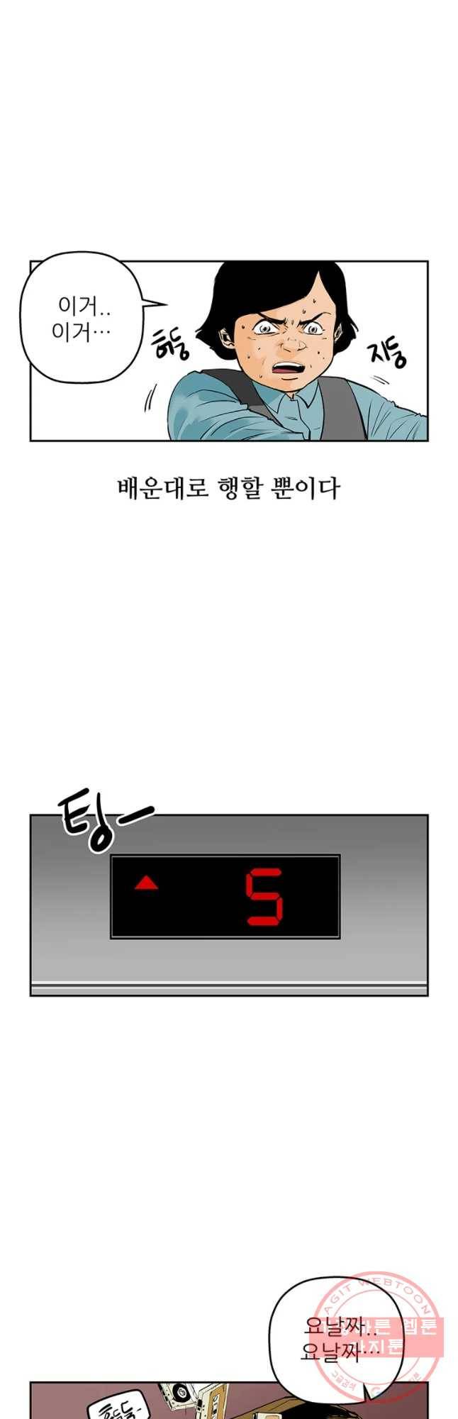 신성한, 이혼 87화. Farewell, My Lovely (18) 19