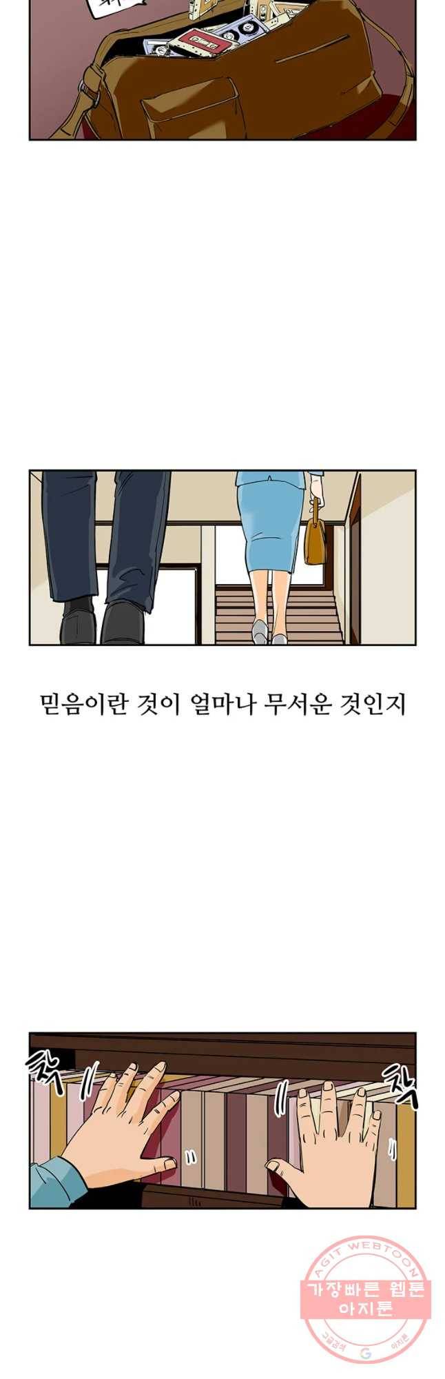 신성한, 이혼 87화. Farewell, My Lovely (18) 20