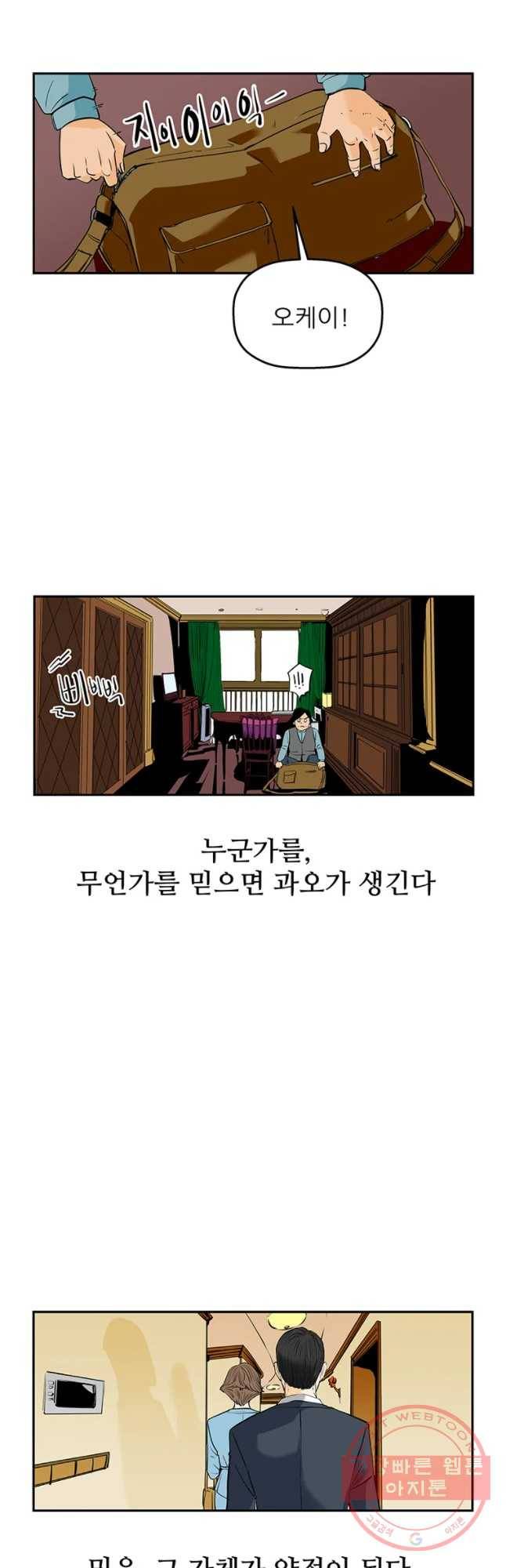 신성한, 이혼 87화. Farewell, My Lovely (18) 21