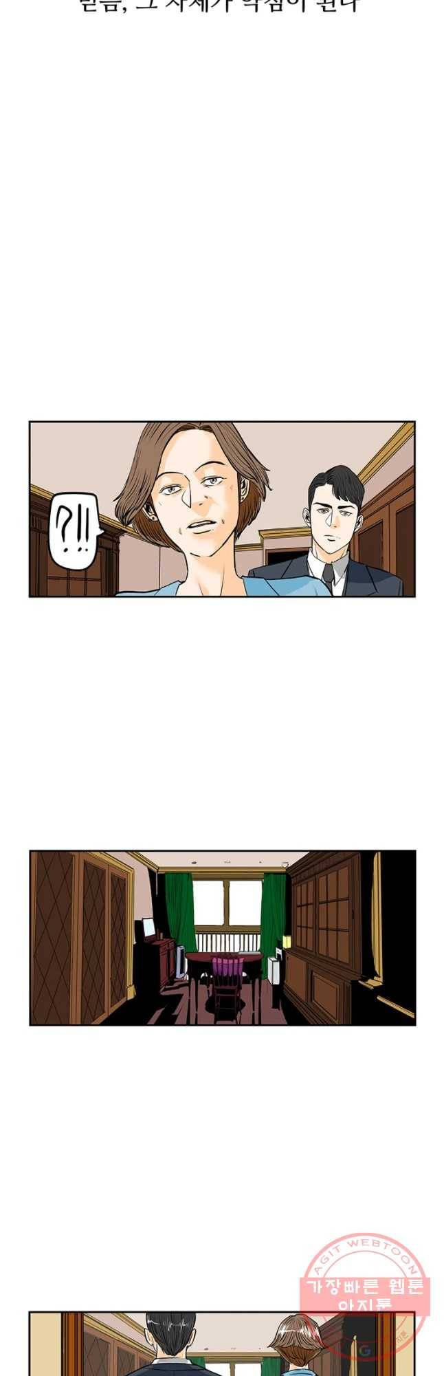 신성한, 이혼 87화. Farewell, My Lovely (18) 22