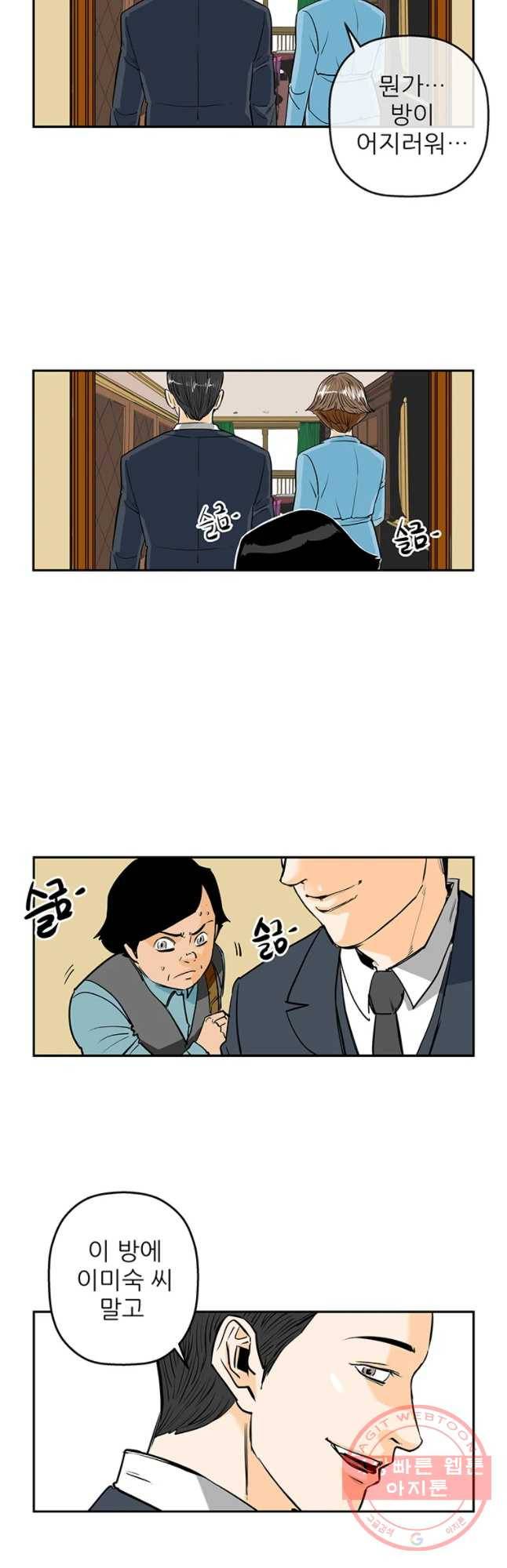 신성한, 이혼 87화. Farewell, My Lovely (18) 23