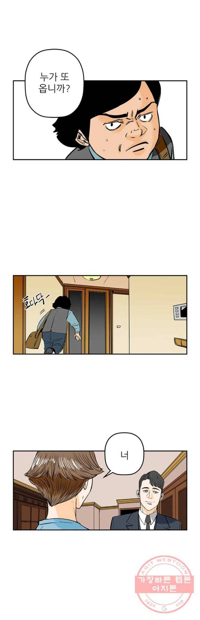 신성한, 이혼 87화. Farewell, My Lovely (18) 24