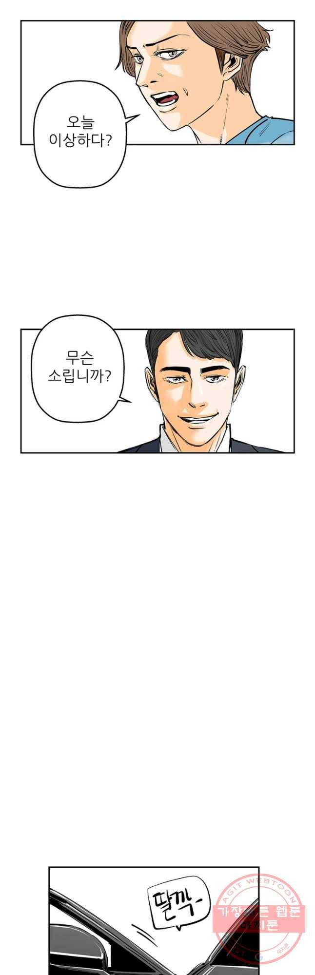 신성한, 이혼 87화. Farewell, My Lovely (18) 25