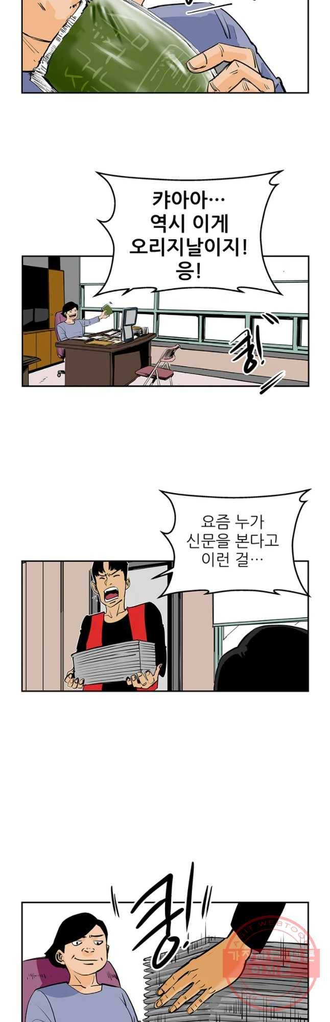 신성한, 이혼 87화. Farewell, My Lovely (18) 29