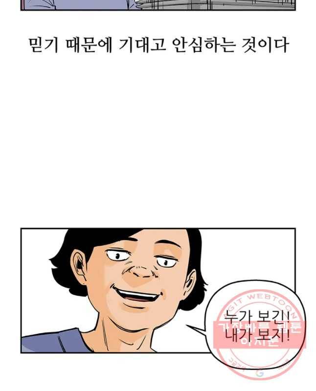 신성한, 이혼 87화. Farewell, My Lovely (18) 30