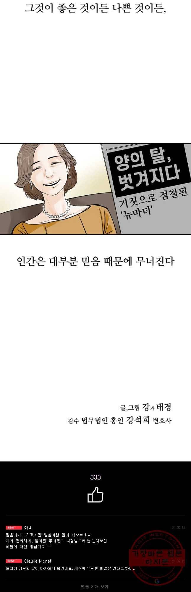 신성한, 이혼 87화. Farewell, My Lovely (18) 31