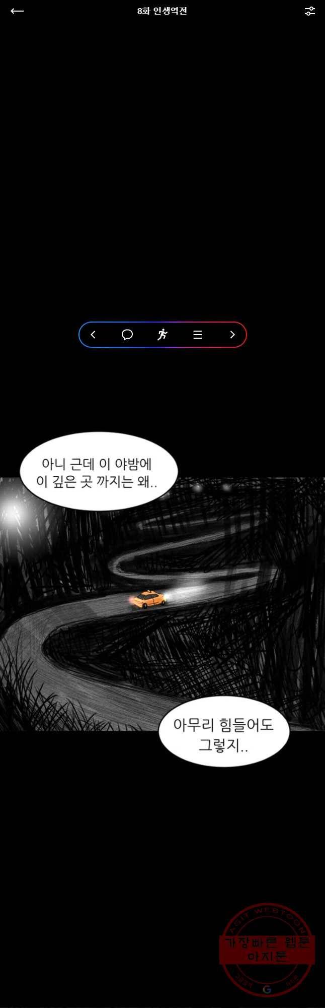 해피하우스 8화 인생역전 1