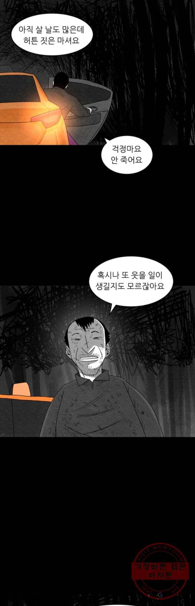 해피하우스 8화 인생역전 2