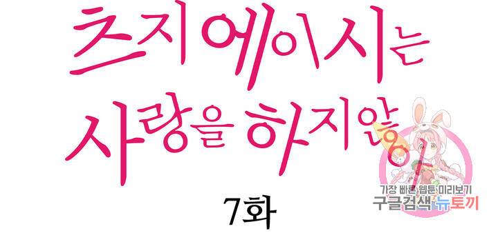 츠지 에이시는 사랑을 하지 않아 7화 1