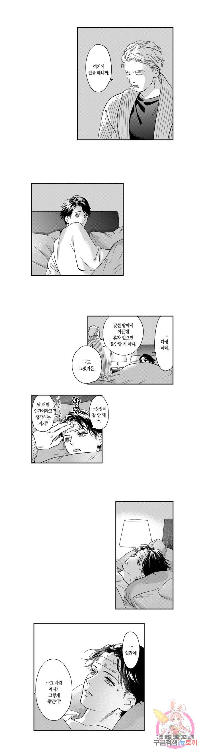츠지 에이시는 사랑을 하지 않아 7화 4