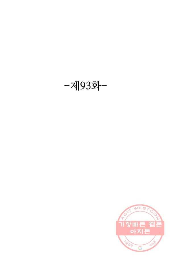 용맥무신 93화 2