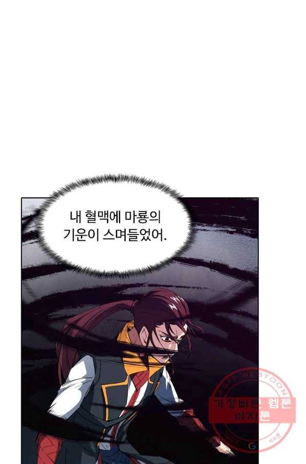 용맥무신 93화 3