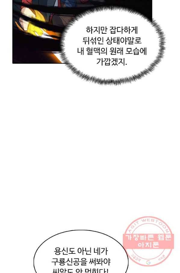 용맥무신 93화 4