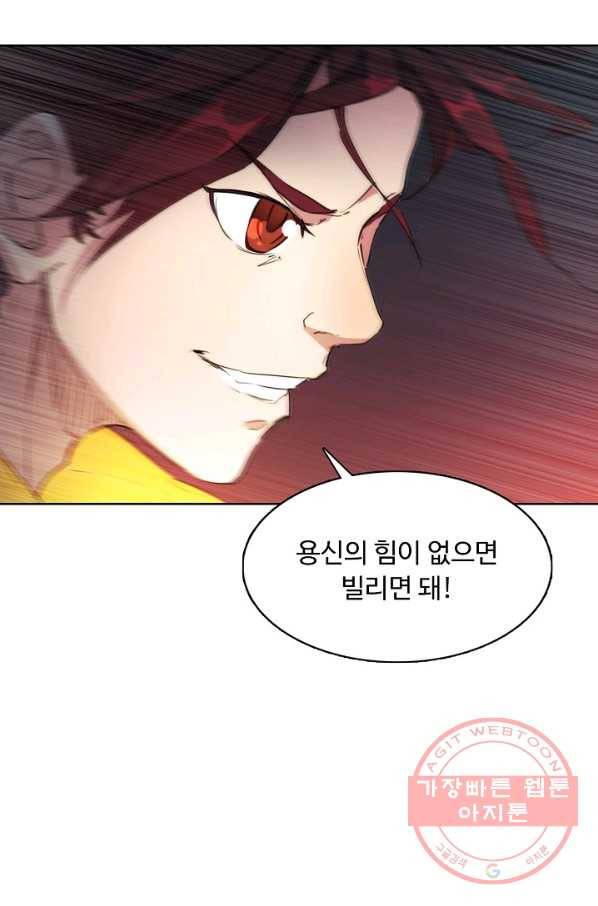 용맥무신 93화 13