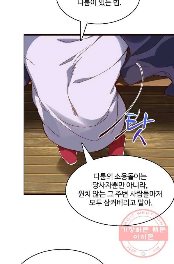 선무제존 106화 10